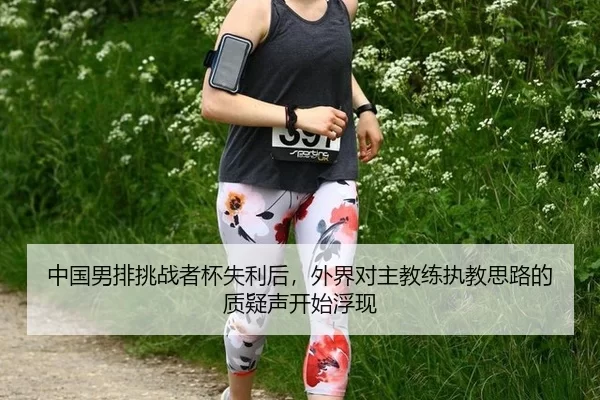 zhong-guo-nan-pai-tiao-zhan-zhe-bei-shi-li-hou-wai-jie-dui-zhu-jiao-lian-zhi-jiao-si-lu-de-zhi-yi-sheng-kai-shi-fu-xian-3-115.jpg